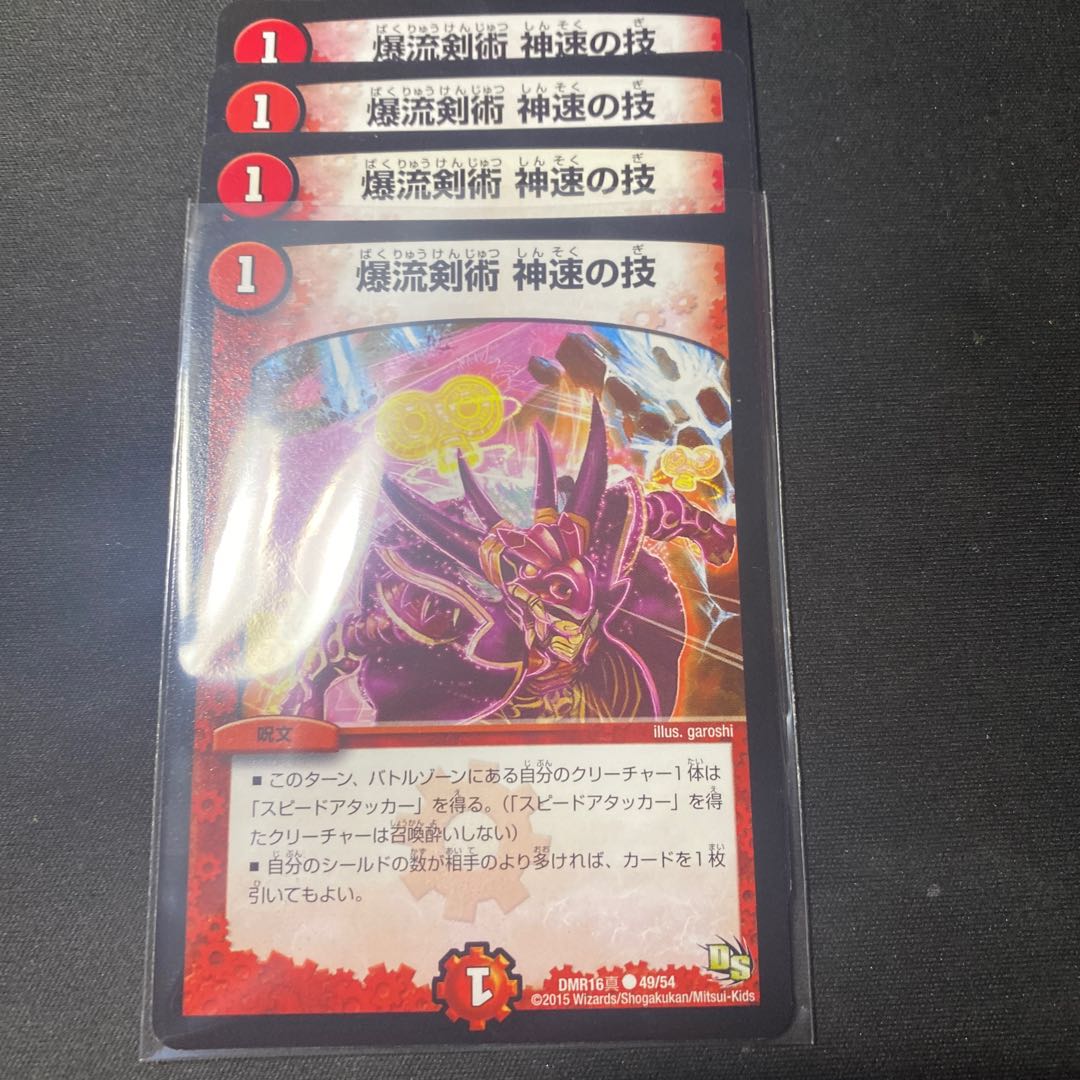 爆流剣術　神速の技