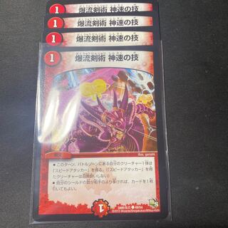 爆流剣術　神速の技