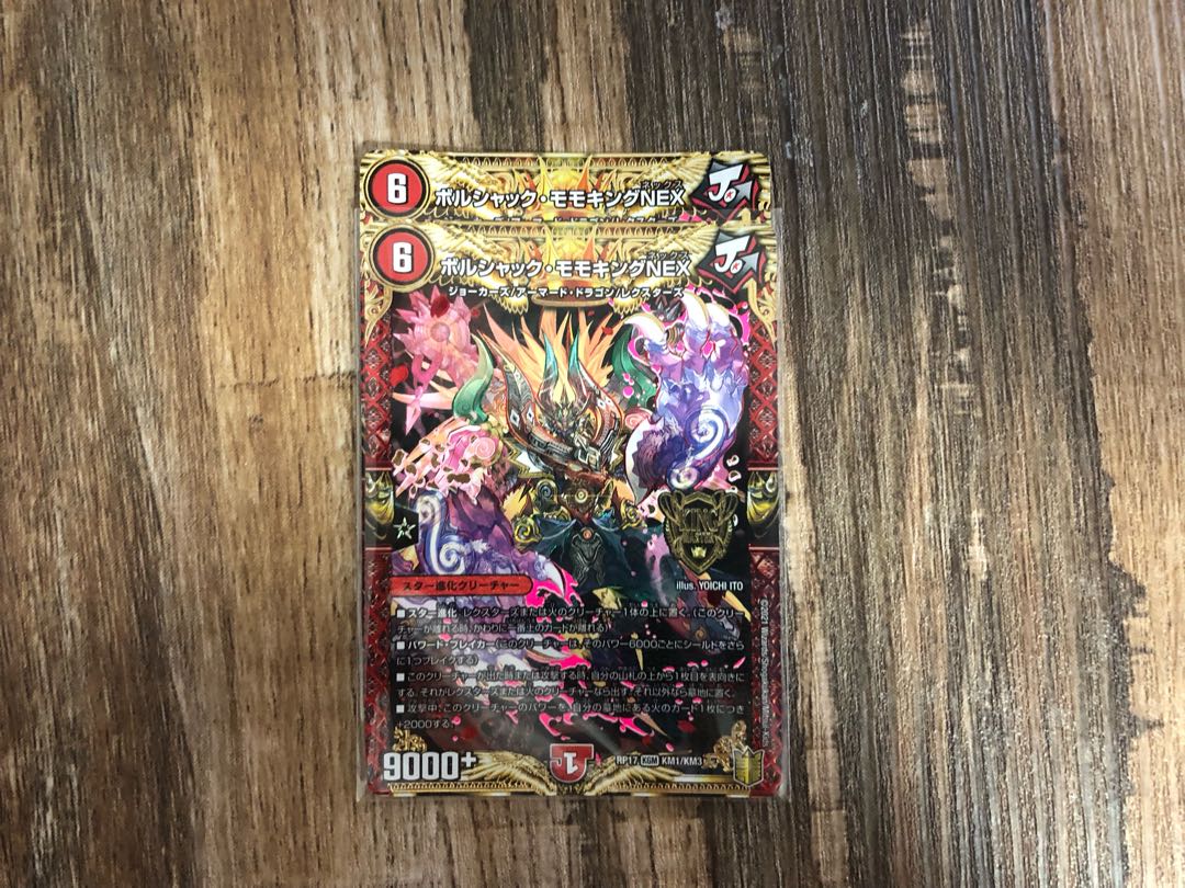 ボルシャック・モモキングNEX