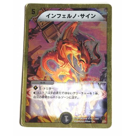 インフェルノ・サイン