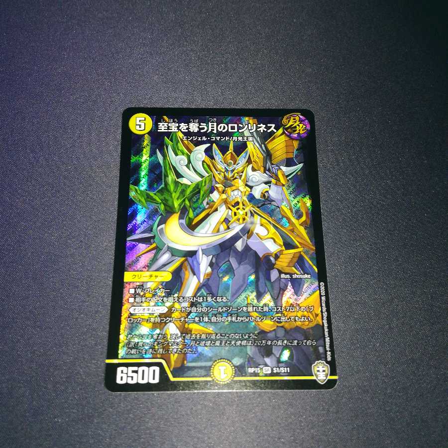 至宝を奪う月のロンリネス