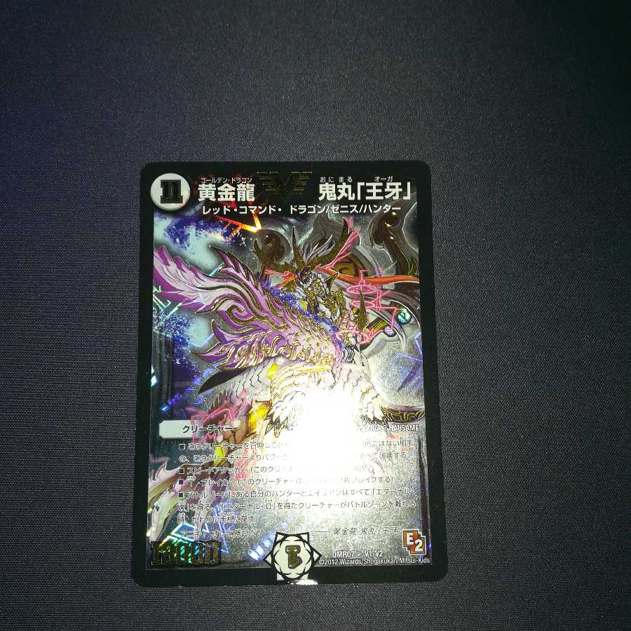 黄金龍 鬼丸「王牙」