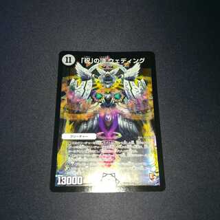 「祝」の頂 ウェディング