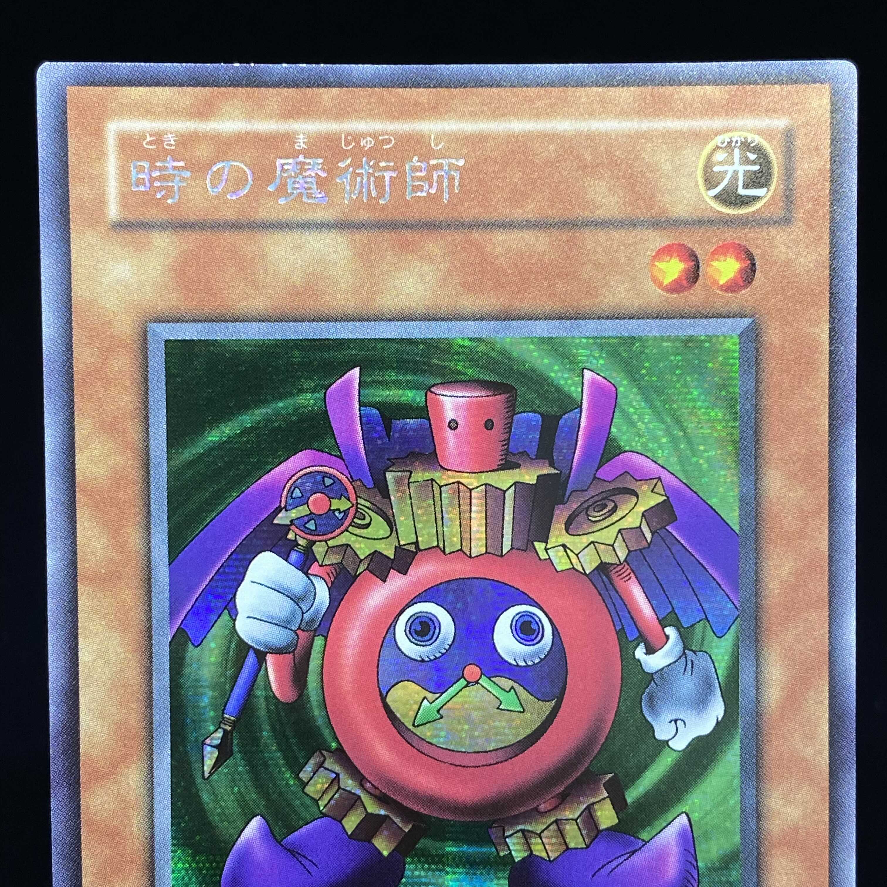 時の魔術師 シークレットレア