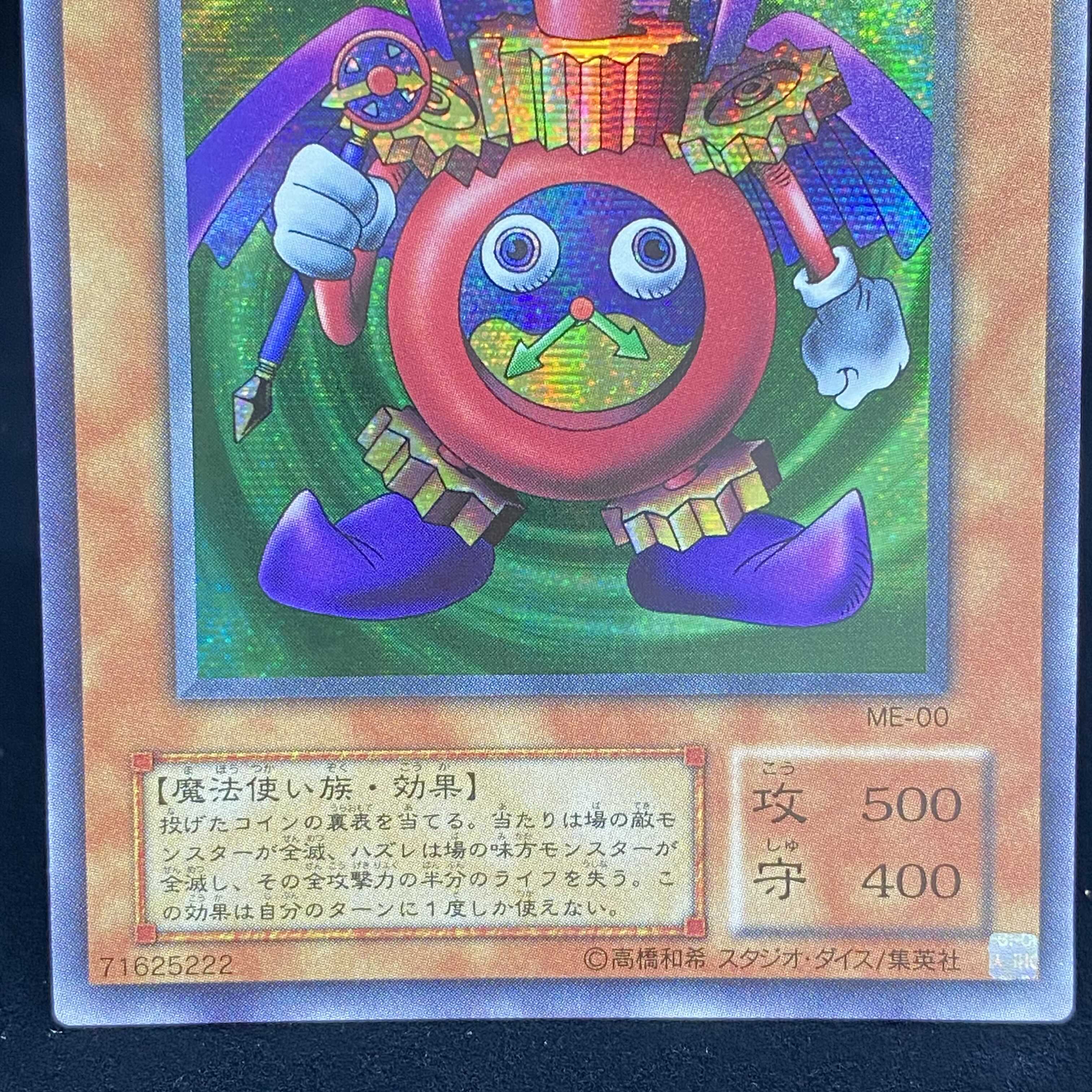 時の魔術師 シークレットレア