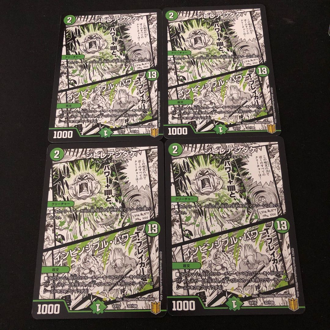 シビレアシダケ|インビンシブル・パワー