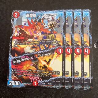 爆龍覇 リンクウッド｜「お前の相手はオレだ、ザ=デッドマン!」