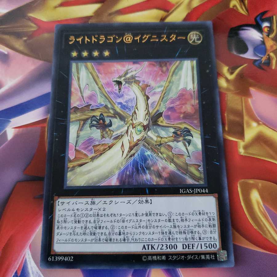 Light Dragon @ Ignistar Ultra Rare