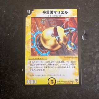 予言者マリエル