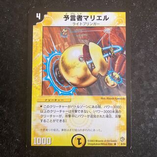 予言者マリエル