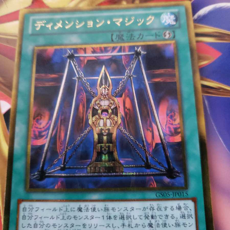 Magical Dimension Gold Secret Rare