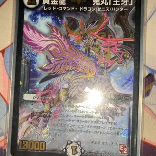 黄金龍 鬼丸王牙