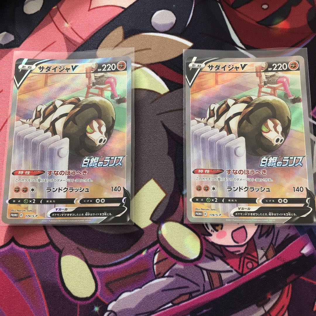 サダイジャV SR プロモ