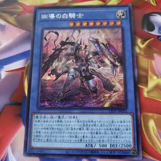 凶導の白騎士 シークレットレア