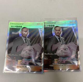 ヨシダ警部補2枚セット