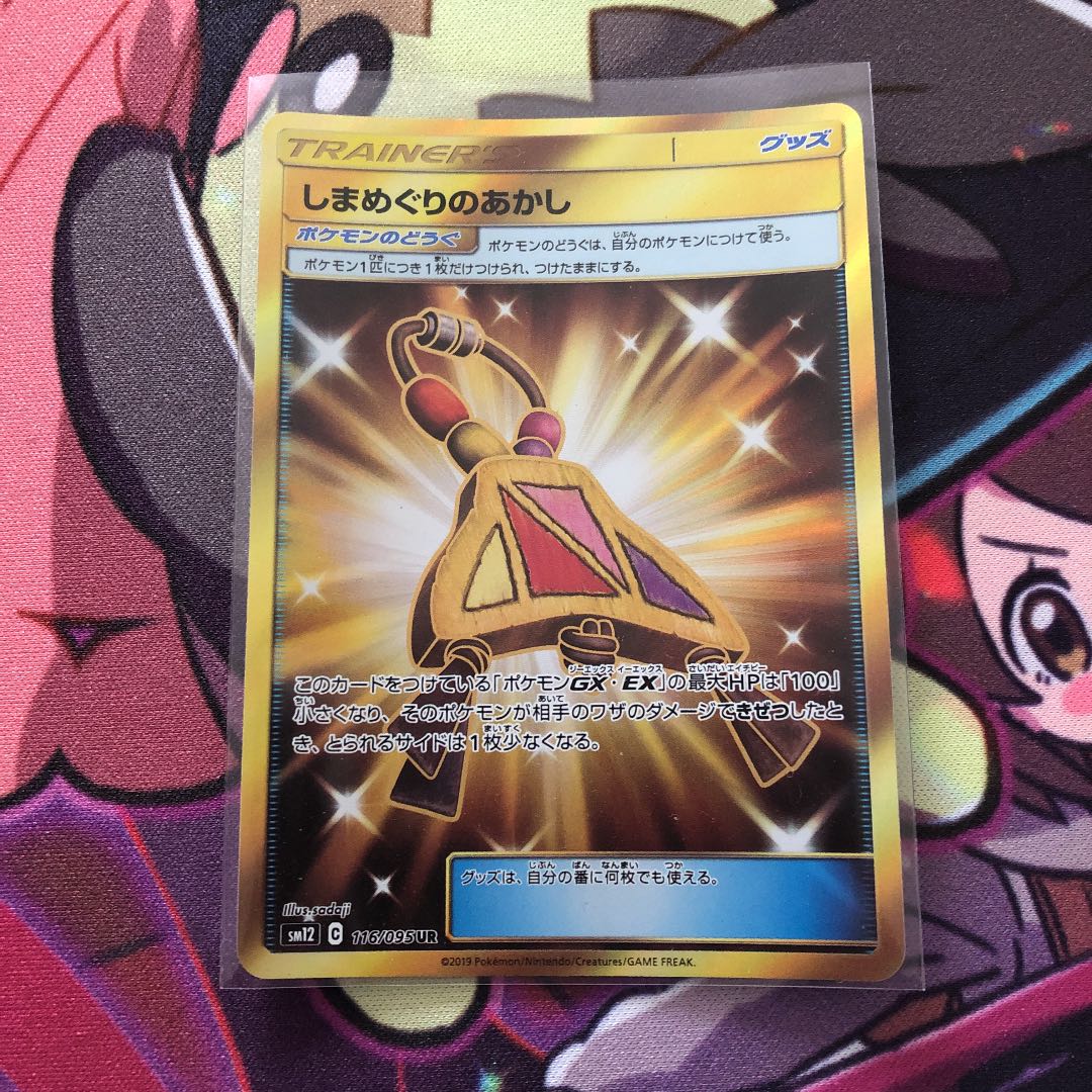 しまめぐりのあかし UR