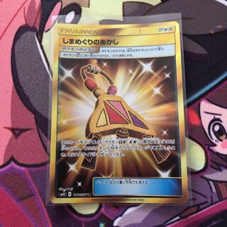 しまめぐりのあかし UR