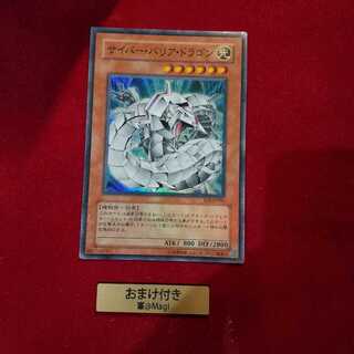 サイバー・バリア・ドラゴン スーパーレア　他オーダー