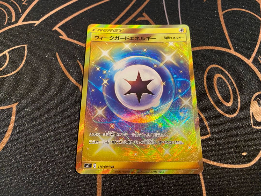 ウィークガードエネルギー UR