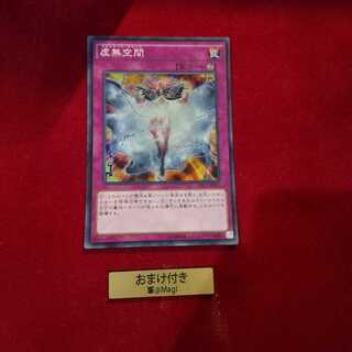 虚無空間 スーパーレア