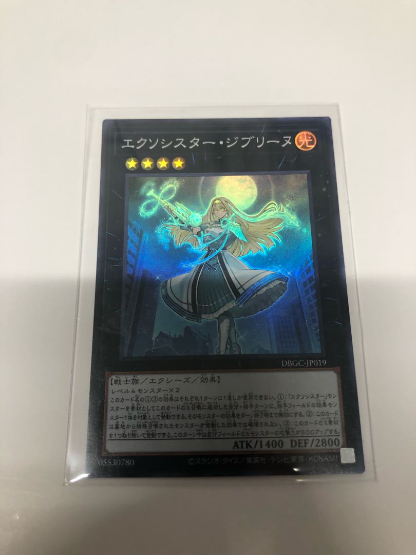 エクソシスタージブリーヌ