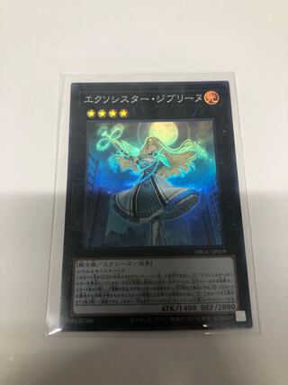 エクソシスタージブリーヌ