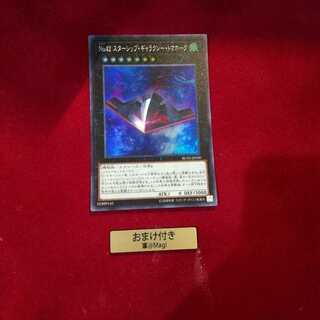 No.42 スターシップ・ギャラクシー・トマホーク スーパーレア