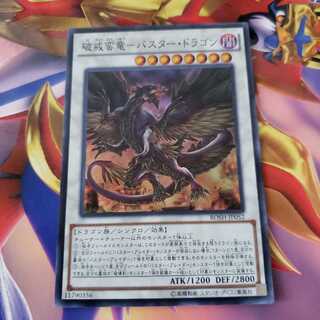 破戒蛮竜-バスター・ドラゴン スーパーレア