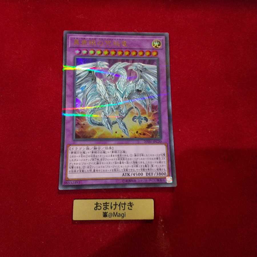 真青眼の究極竜 パラレル ウルトレレア