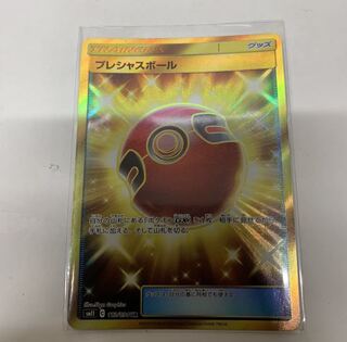 プレシャスボール　UR