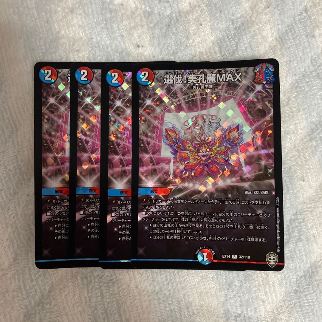 選伐!美孔麗MAX R-foil