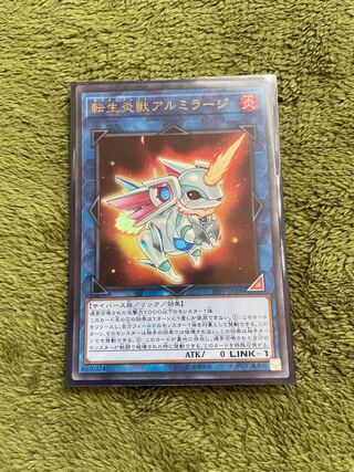 転生炎獣アルミラージ ウルトラレア