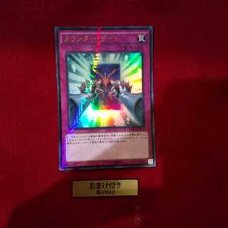 カウンター・ゲート KC ウルトラレア