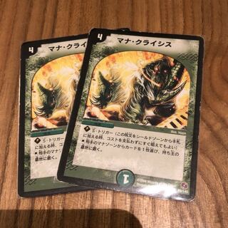 マナクライシス 1枚