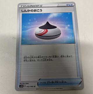 しんかのおこう