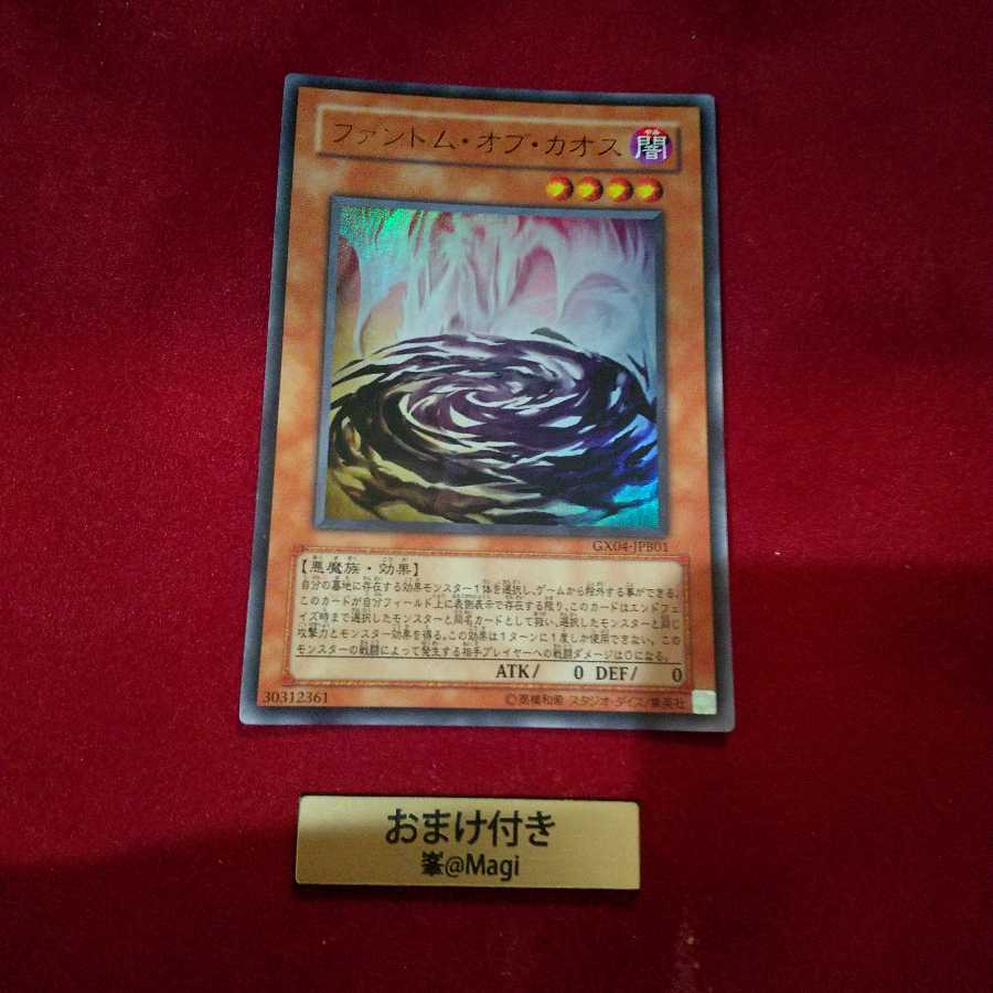 ファントム・オブ・カオス ウルトラレア