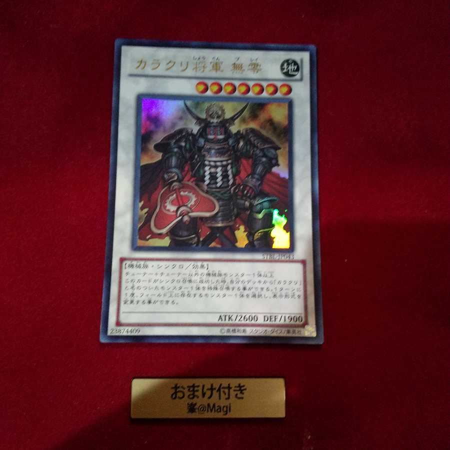 カラクリ将軍 無零 ウルトラレア