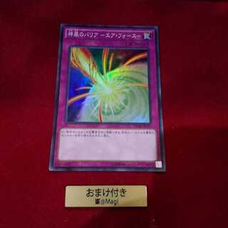 神風のバリア-エア・フォース- スーパーレア