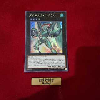 ダイガスタ・エメラル スーパーレア