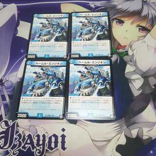 へールムエンジオン 未使用①