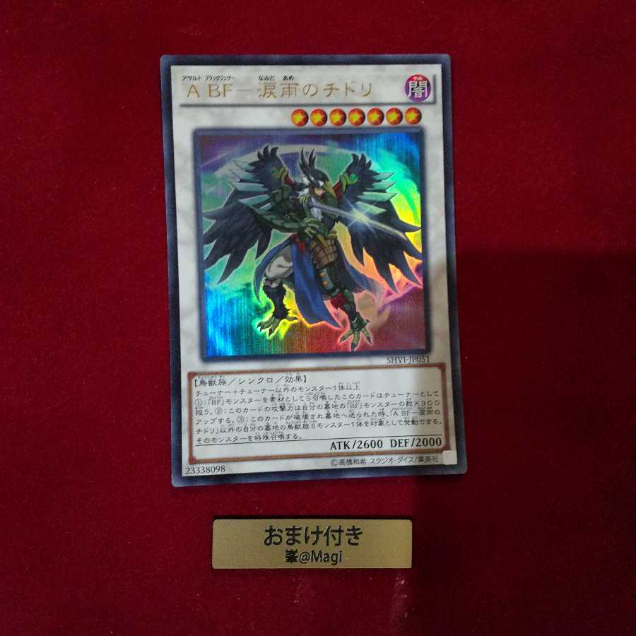 A BF-涙雨のチドリ ウルトラレア