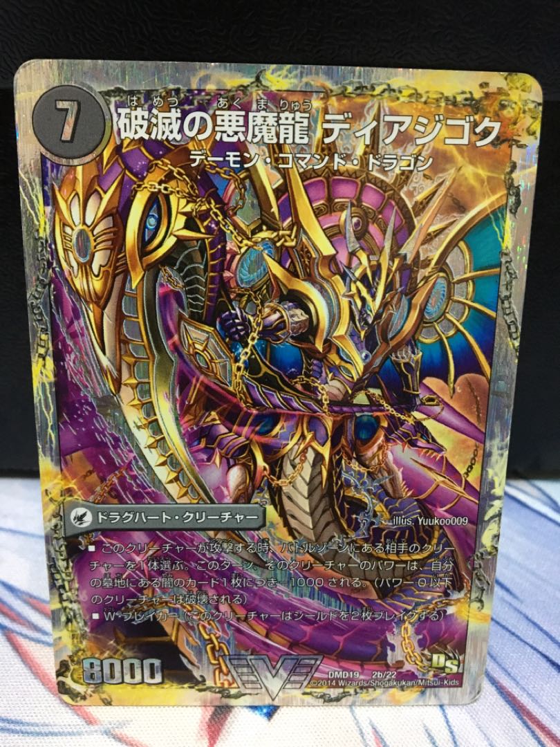 獄龍刃 ディアボロス｜破滅の悪魔龍 ディアジゴク(スーパーデッキ仕様)