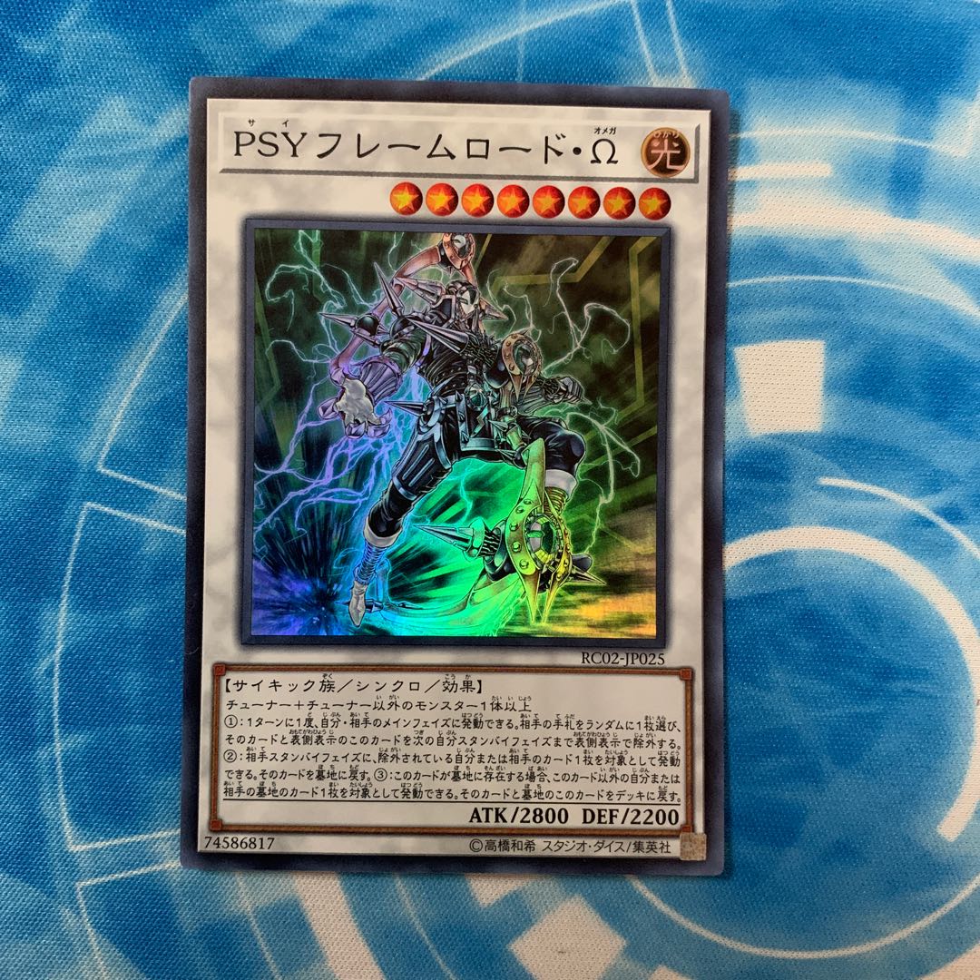 PSYフレームロード・Ω スーパーレア