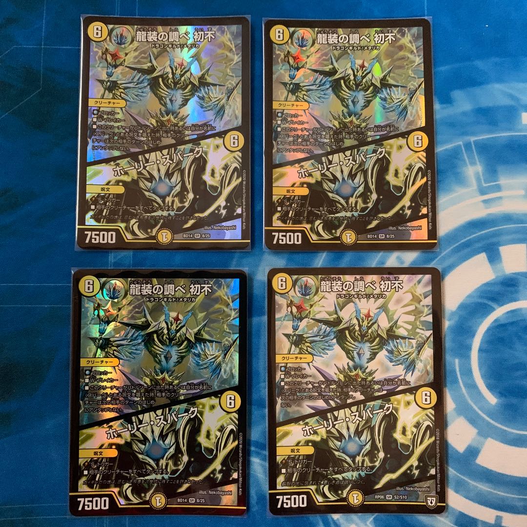 龍装の調べ 初不|ホーリー・スパーク