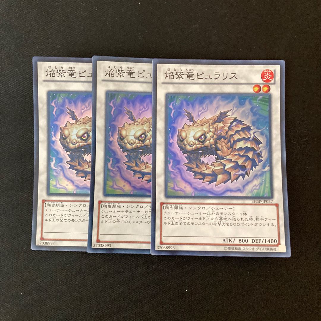 e5 焔紫竜ピュラリス スーパーレア 3枚 遊戯王 トレトレ