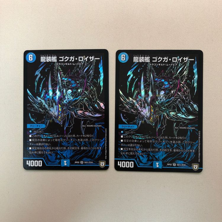 ゴクガロイザー二枚セット 1枚
