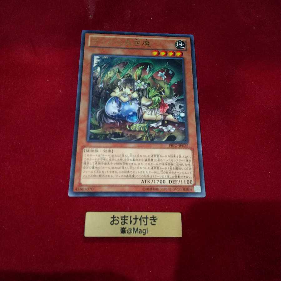 ティオの蟲惑魔 レア