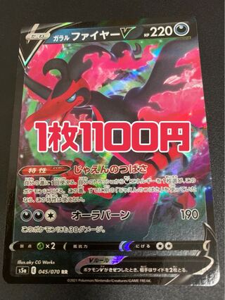 ポケモンカード ガラルファイヤーv