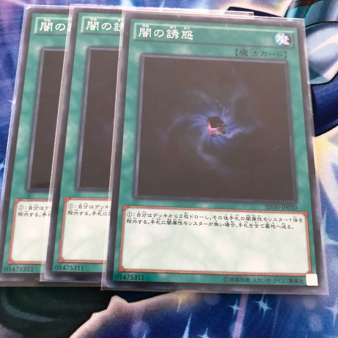 闇の誘惑 ノーマル　3枚