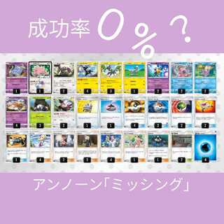 アンノーン ミッシング 構築済みデッキ 1枚